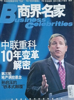 商界名家期刊